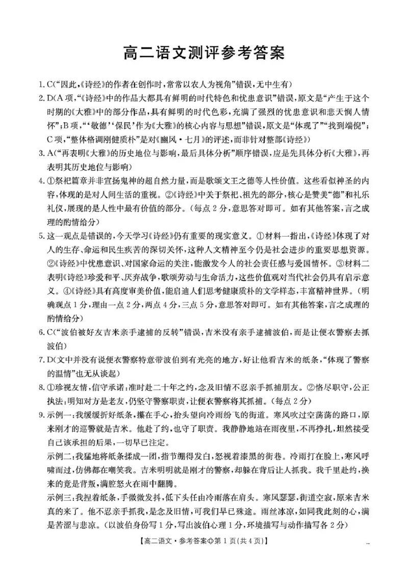 《315B_语文答案_2024-2027高二（7-7月题库）_2026年04月高二试卷_260413河北金太阳2025-2026学年高二4月联考（全科）_河北邢台卓越联盟2025-2026高二下学期第一次月考试语文试卷和答案》第1页预览