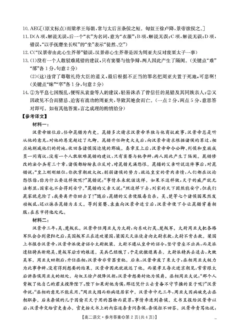 《315B_语文答案_2024-2027高二（7-7月题库）_2026年04月高二试卷_260413河北金太阳2025-2026学年高二4月联考（全科）_河北邢台卓越联盟2025-2026高二下学期第一次月考试语文试卷和答案》第2页预览