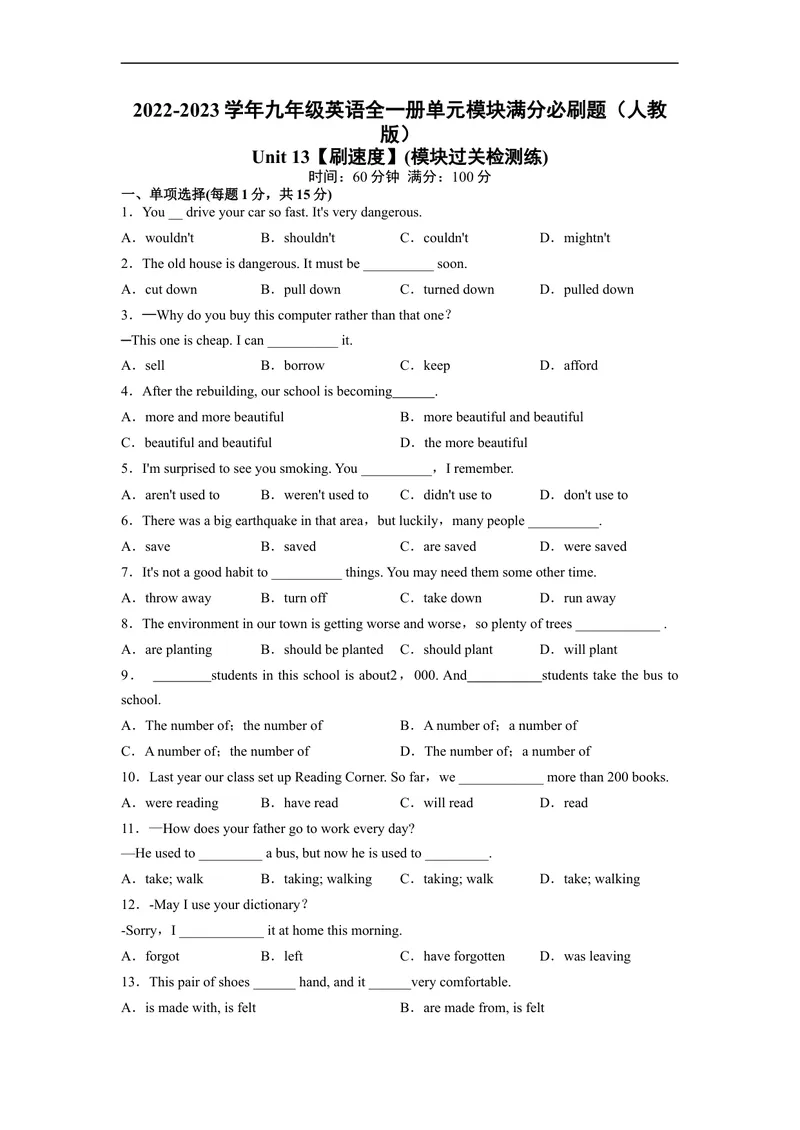 《Unit13刷速度(模块过关检测练)-2022-2023学年九年级英语全一册单元模块满分必刷题（人教版）_初中英语789_26秋最新人教版英语九年级上册_26秋人教九上_39、赠送其它资料_旧版资料》第1页预览