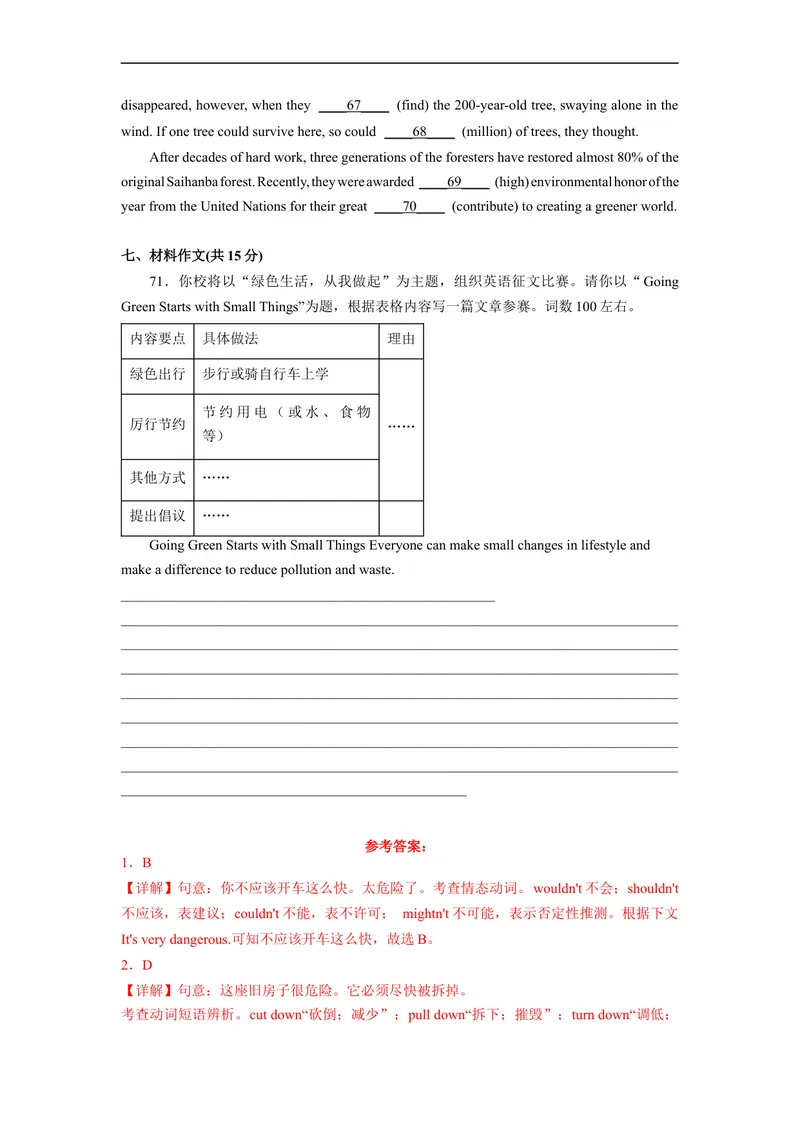 《Unit13刷速度(模块过关检测练)-2022-2023学年九年级英语全一册单元模块满分必刷题（人教版）_初中英语789_26秋最新人教版英语九年级上册_26秋人教九上_39、赠送其它资料_旧版资料》第8页预览