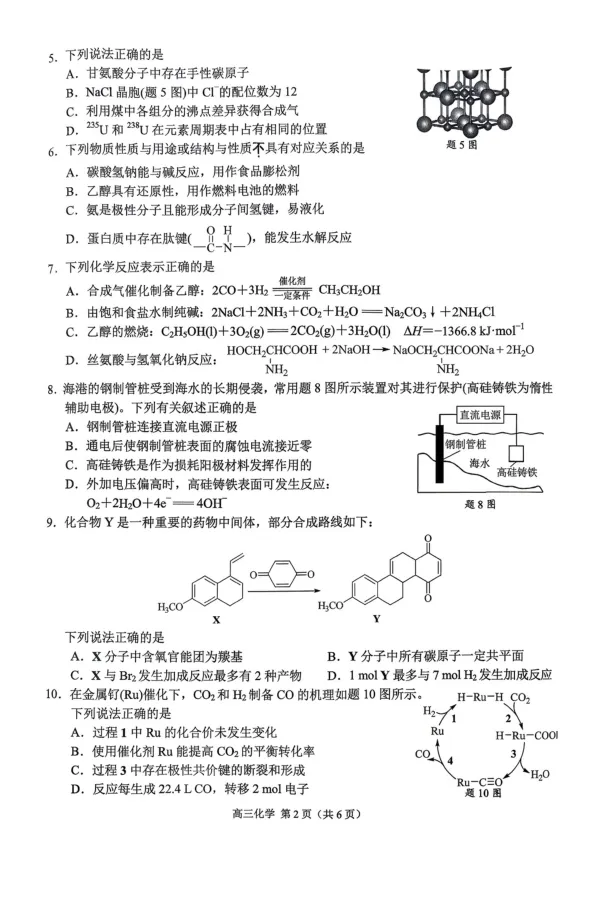 《南京市2026届高三年级第二次模拟考试化学_2024-2027高三（6-6月题库）_2026年05月高三试卷_260509江苏省南京市2026届高三年级第二次模拟考试（南京二模）（全科）》第2页预览