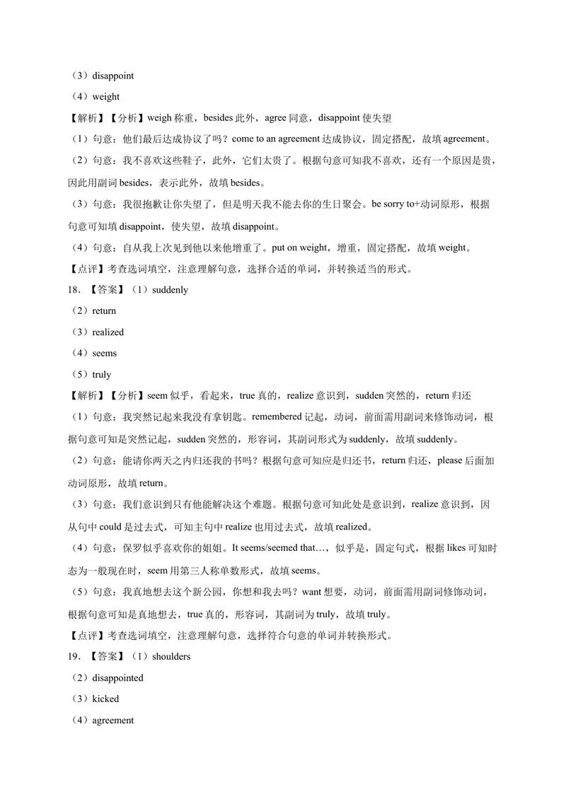 《Unit11易错词汇-2022-2023学年九年级英语全册单元易错专项突破（人教版）_初中英语789_26秋最新人教版英语九年级上册_26秋人教九上_39、赠送其它资料_旧版资料_4.习题试卷》第10页预览