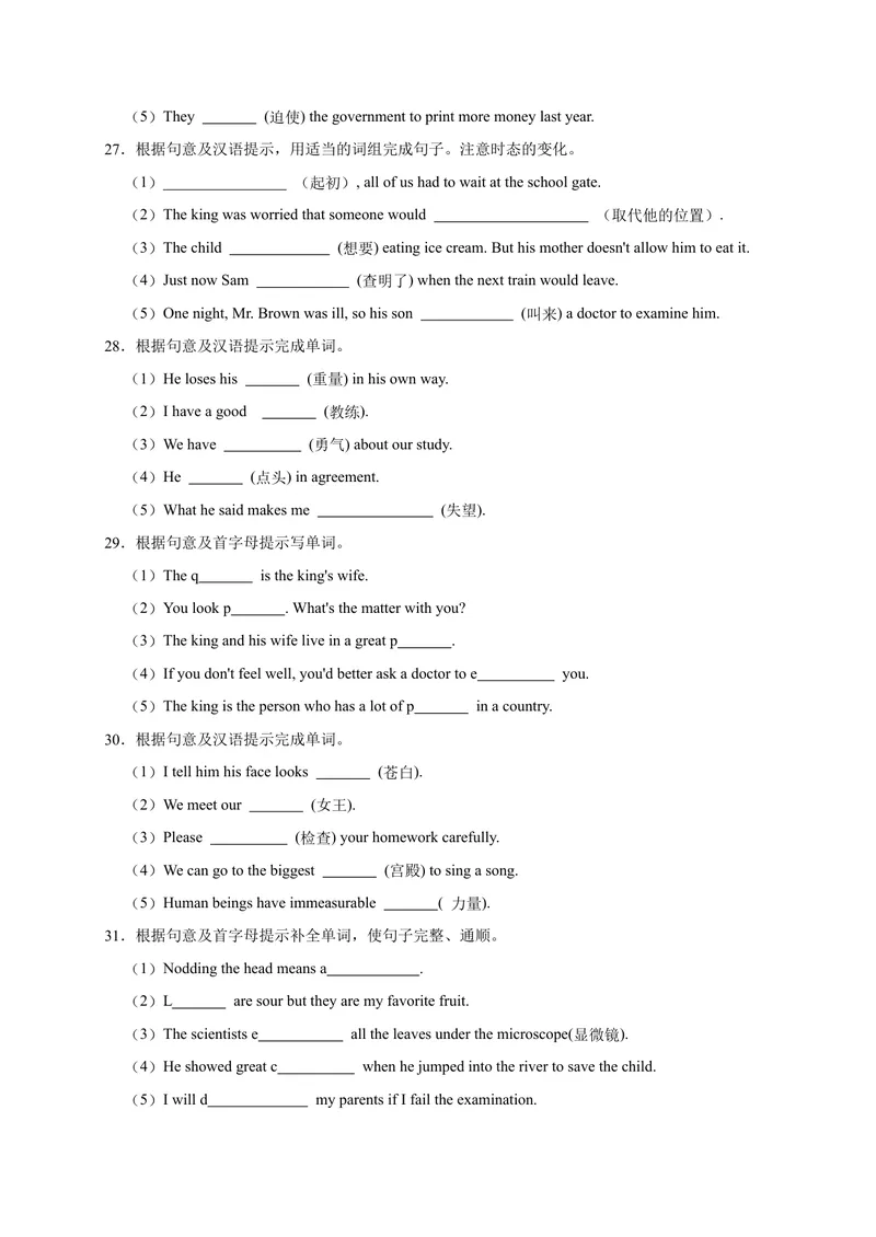 《Unit11易错词汇-2022-2023学年九年级英语全册单元易错专项突破（人教版）_初中英语789_26秋最新人教版英语九年级上册_26秋人教九上_39、赠送其它资料_旧版资料_4.习题试卷》第5页预览