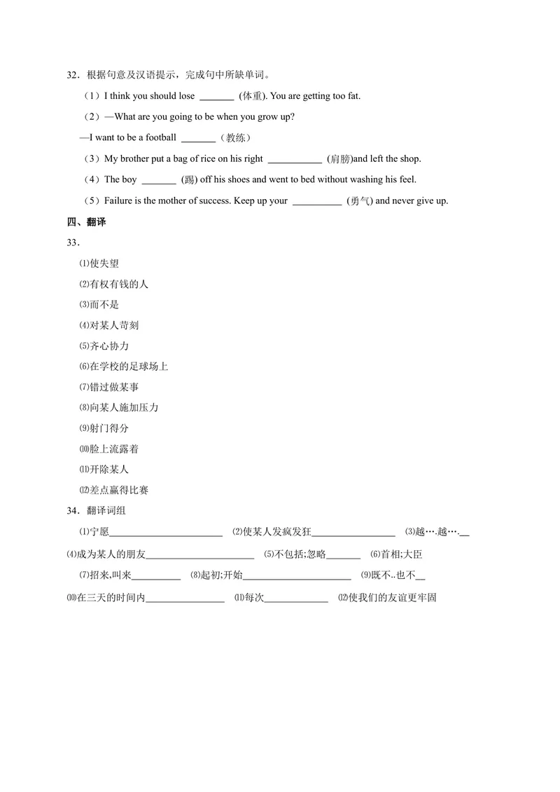 《Unit11易错词汇-2022-2023学年九年级英语全册单元易错专项突破（人教版）_初中英语789_26秋最新人教版英语九年级上册_26秋人教九上_39、赠送其它资料_旧版资料_4.习题试卷》第6页预览
