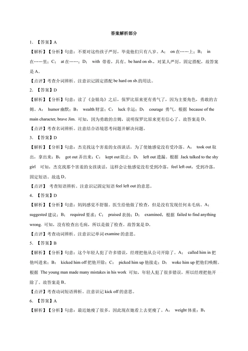 《Unit11易错词汇-2022-2023学年九年级英语全册单元易错专项突破（人教版）_初中英语789_26秋最新人教版英语九年级上册_26秋人教九上_39、赠送其它资料_旧版资料_4.习题试卷》第7页预览