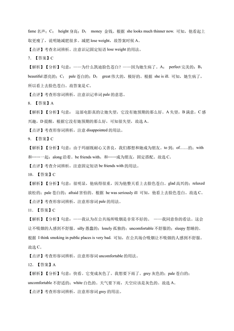 《Unit11易错词汇-2022-2023学年九年级英语全册单元易错专项突破（人教版）_初中英语789_26秋最新人教版英语九年级上册_26秋人教九上_39、赠送其它资料_旧版资料_4.习题试卷》第8页预览