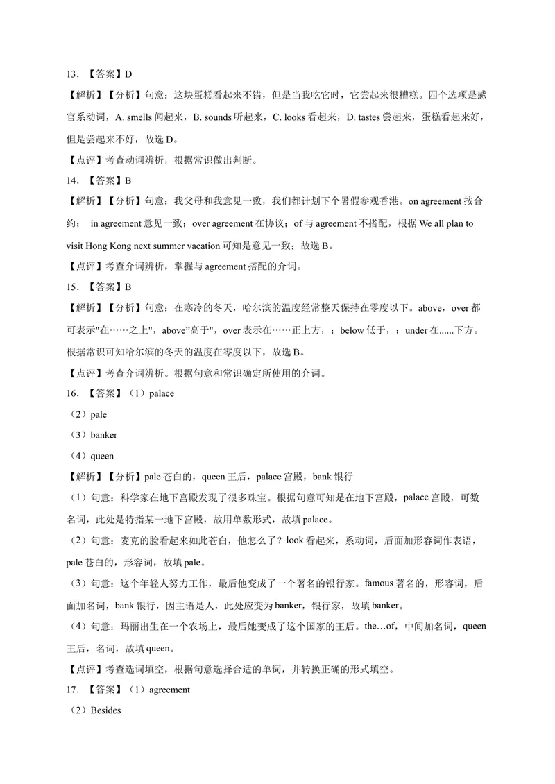《Unit11易错词汇-2022-2023学年九年级英语全册单元易错专项突破（人教版）_初中英语789_26秋最新人教版英语九年级上册_26秋人教九上_39、赠送其它资料_旧版资料_4.习题试卷》第9页预览