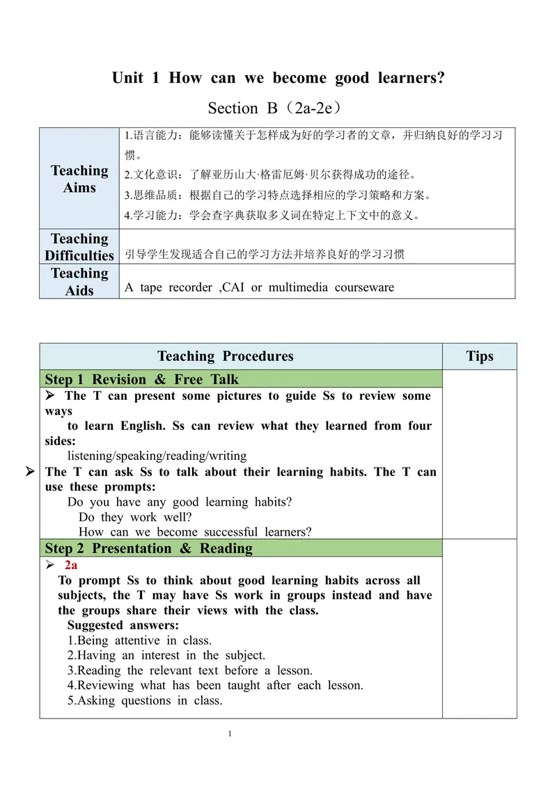 《Unit1SectionB（2a-2e）教案_初中英语789_旧版人教版英语九年级全册_旧版可参考_03.英语9全一册-核心素养教案+PPT课件第3套_9英教案（含核心素养）_Unit1》第1页预览