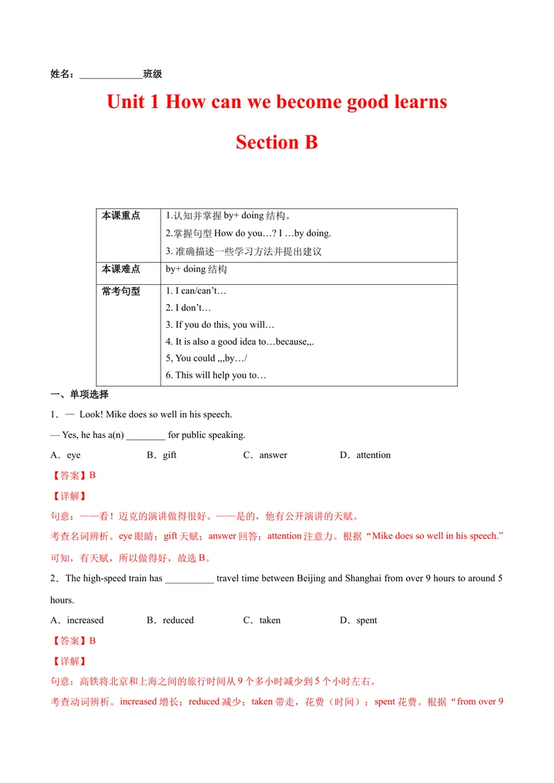 《Unit1Howcanwebecomegoodlearners.SectionB（原卷版）_初中英语789_26秋最新人教版英语九年级上册_26秋人教九上_39、赠送其它资料_旧版资料_4.习题试卷_4人教英语9全一册课时练习（112份）》第1页预览
