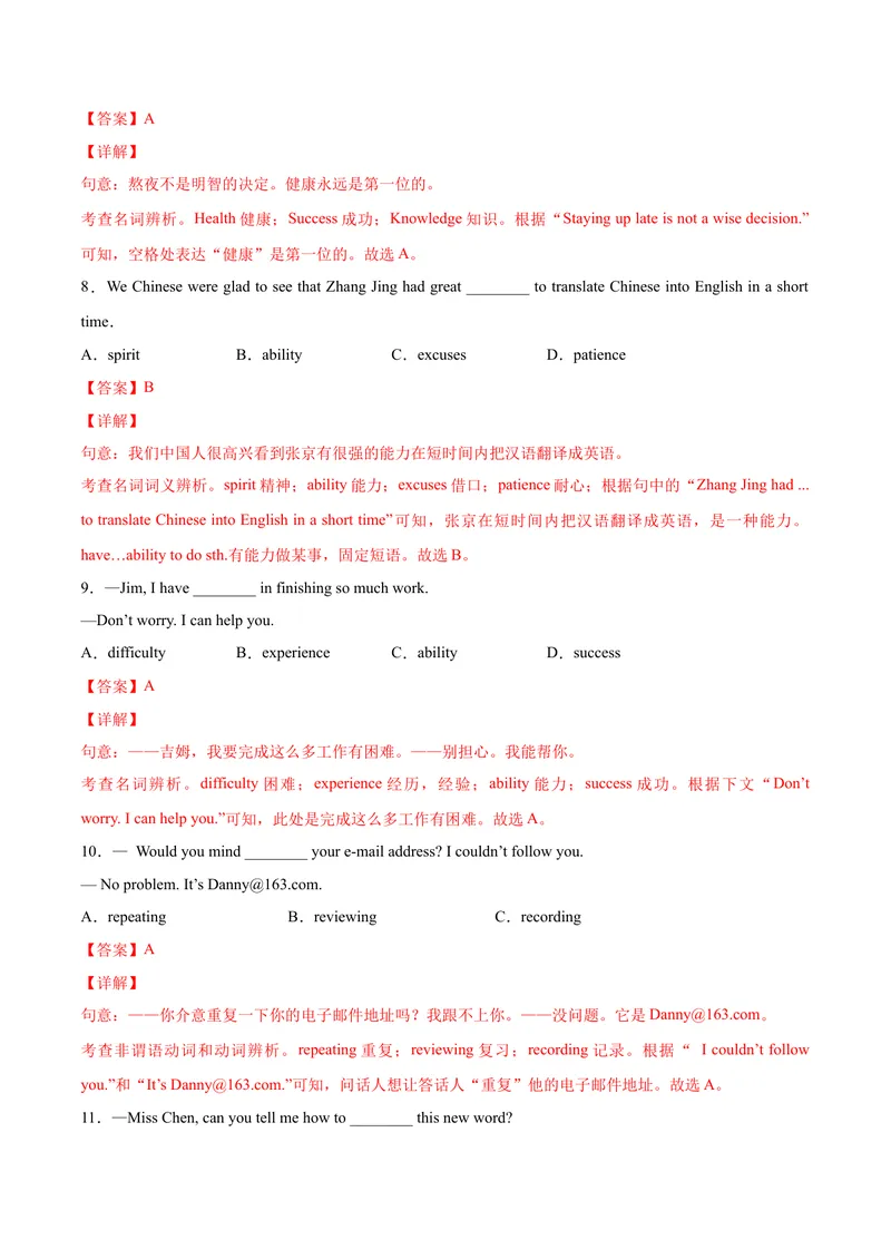 《Unit1Howcanwebecomegoodlearners.SectionB（原卷版）_初中英语789_26秋最新人教版英语九年级上册_26秋人教九上_39、赠送其它资料_旧版资料_4.习题试卷_4人教英语9全一册课时练习（112份）》第3页预览