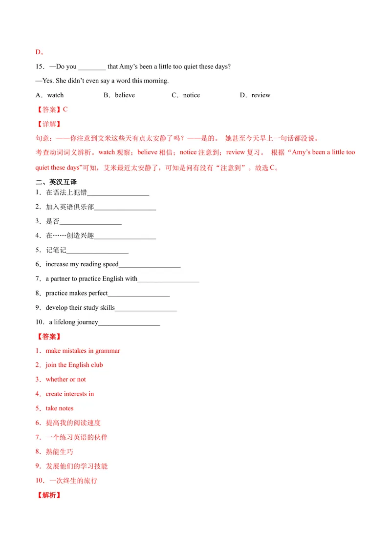 《Unit1Howcanwebecomegoodlearners.SectionB（原卷版）_初中英语789_26秋最新人教版英语九年级上册_26秋人教九上_39、赠送其它资料_旧版资料_4.习题试卷_4人教英语9全一册课时练习（112份）》第5页预览