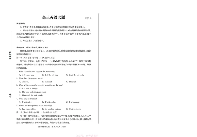 《26德州一模-英语试题（含答案，含听力原文）_12.2026年4月全国各地高考模拟卷_2026届山东省德州市高三一模考试》第1页预览