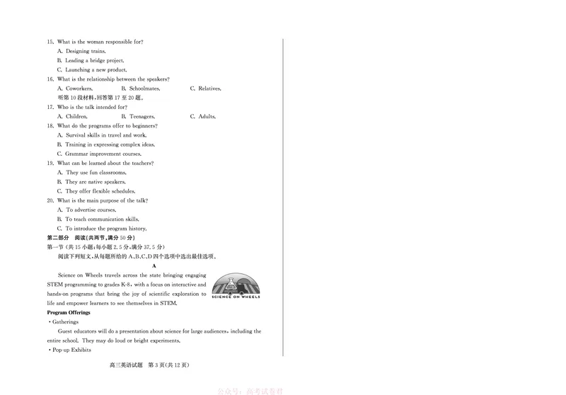 《26德州一模-英语试题（含答案，含听力原文）_12.2026年4月全国各地高考模拟卷_2026届山东省德州市高三一模考试》第3页预览
