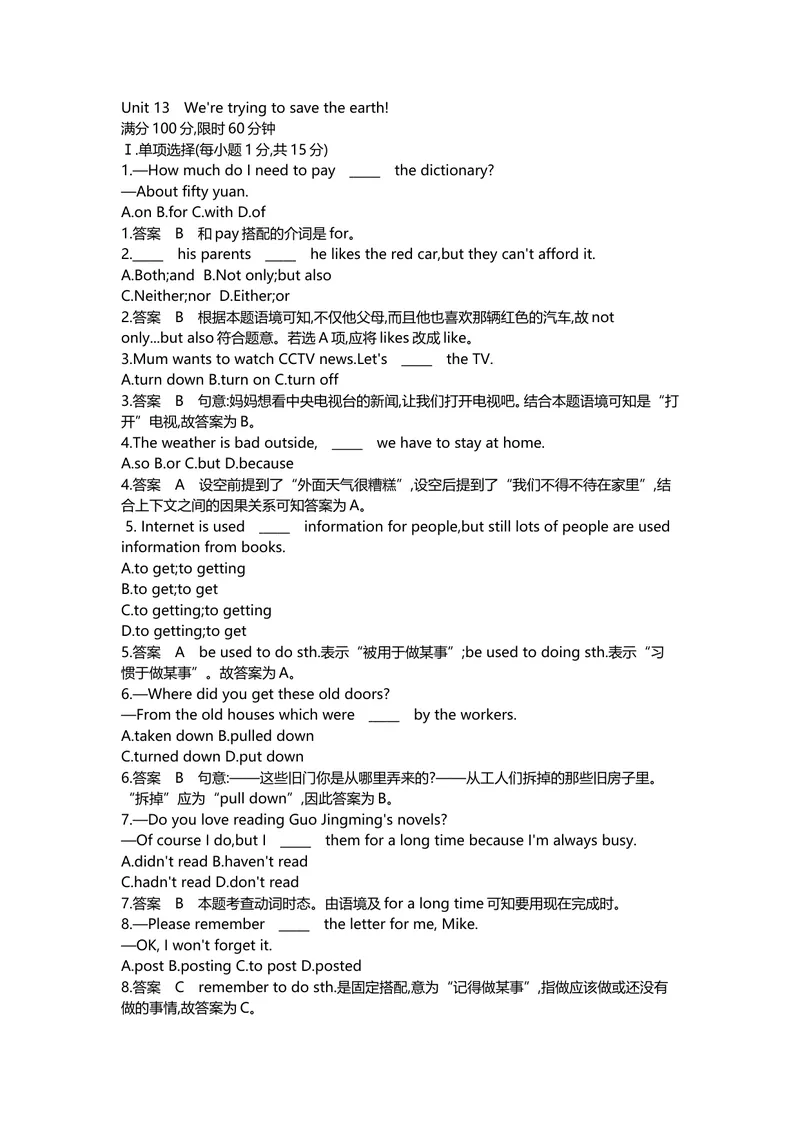 《Unit13_初中英语789_26秋最新人教版英语九年级上册_人教版英语九年级全册_人教版初中英语9全一册_0最新更新_人教版英语9年级下册_九英下(RJ)--6Word版阶段精品试题_单元检测》第1页预览