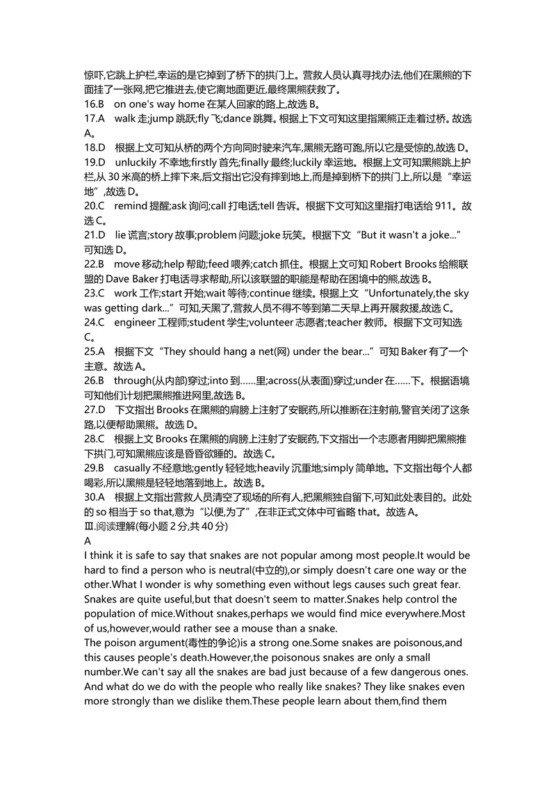 《Unit13_初中英语789_26秋最新人教版英语九年级上册_人教版英语九年级全册_人教版初中英语9全一册_0最新更新_人教版英语9年级下册_九英下(RJ)--6Word版阶段精品试题_单元检测》第4页预览