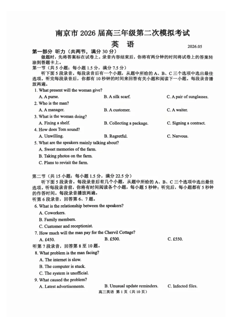 《南京市2026届高三年级第二次模拟考试英语_2024-2027高三（6-6月题库）_2026年05月高三试卷_260509江苏省南京市2026届高三年级第二次模拟考试（南京二模）（全科）》第1页预览