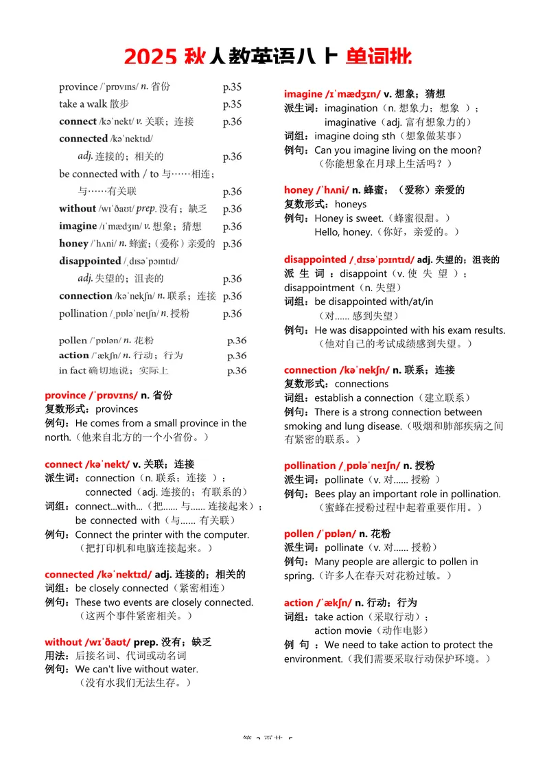 《2025秋八上单词批注Unit4无水印_初中英语789_最新人教版英语八年级上册_新版_最新2025秋人教版英语（八年级上册）_2025秋人教版英语8上：预习资料包_09单词批注（word+pdf)（多套）》第3页预览