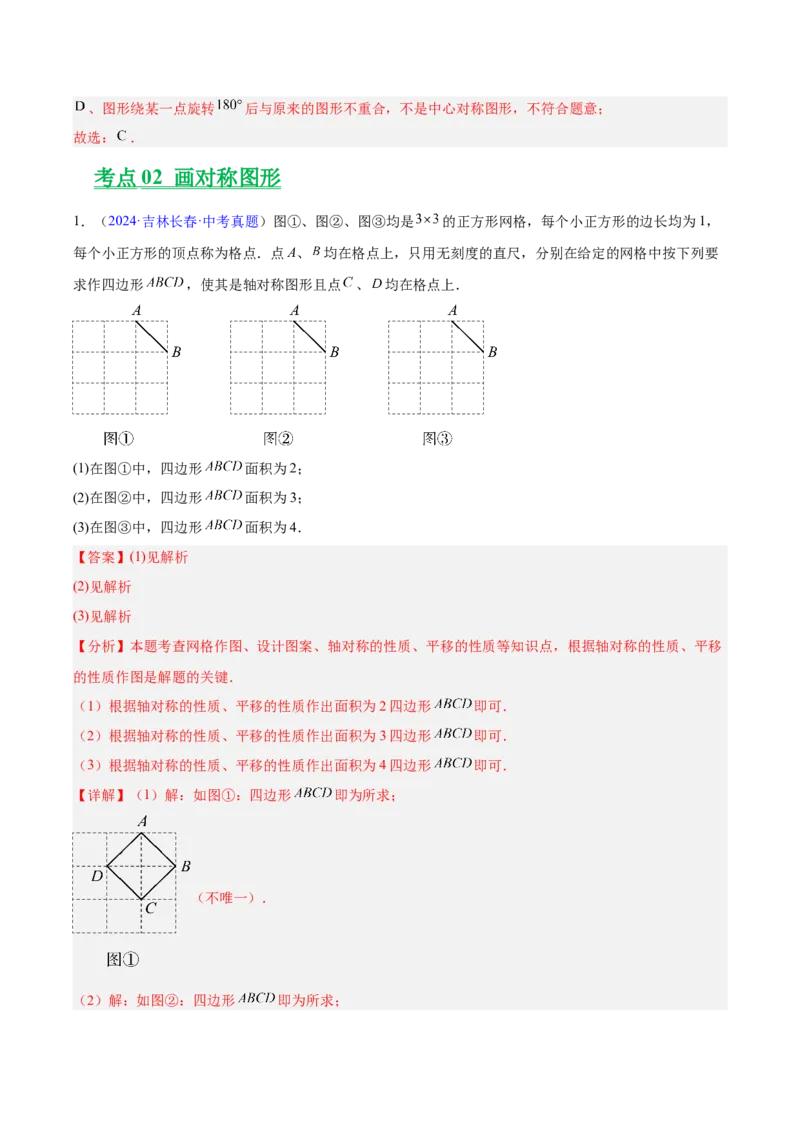 《专题22图形的变化——对称、平移、旋转、投影与视图（全国通用）（教师版）_2026年中考真题分类汇编9科_三年（2023-2025）中考数学真题分类汇编（全国通用）-C432》第6页预览