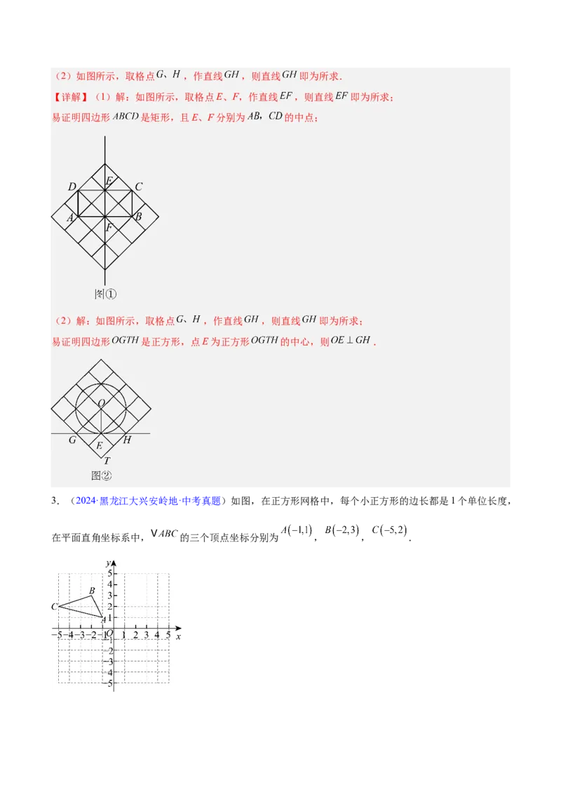 《专题22图形的变化——对称、平移、旋转、投影与视图（全国通用）（教师版）_2026年中考真题分类汇编9科_三年（2023-2025）中考数学真题分类汇编（全国通用）-C432》第8页预览