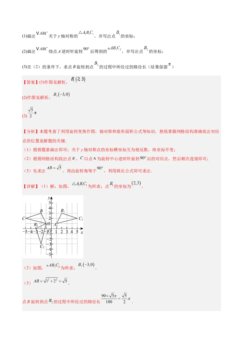 《专题22图形的变化——对称、平移、旋转、投影与视图（全国通用）（教师版）_2026年中考真题分类汇编9科_三年（2023-2025）中考数学真题分类汇编（全国通用）-C432》第9页预览