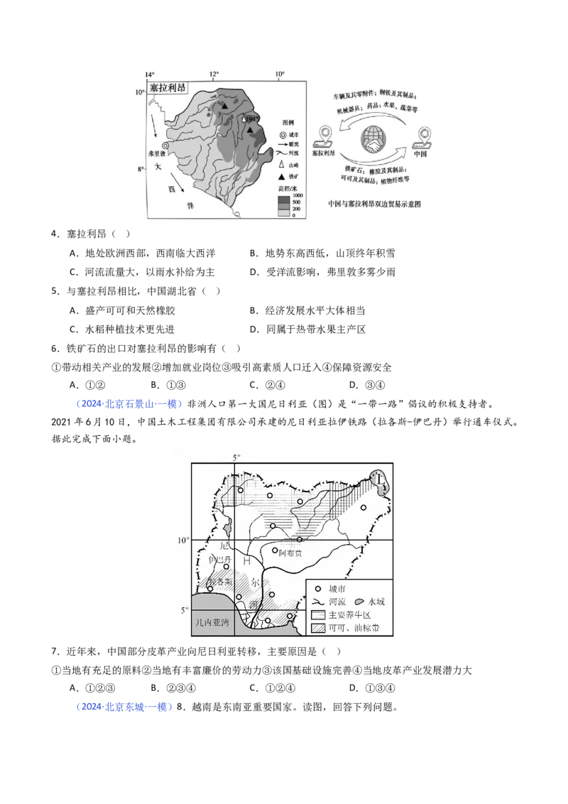 《专题12区域发展-（北京专用）（学生版）_北京高考全科_地理_五年（2020-2024）高考地理真题分类汇编（北京专用）》第10页预览