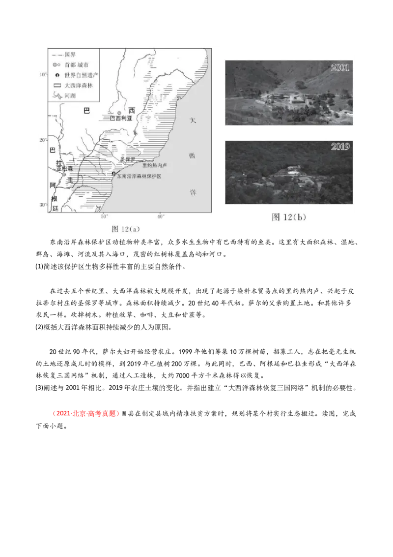 《专题12区域发展-（北京专用）（学生版）_北京高考全科_地理_五年（2020-2024）高考地理真题分类汇编（北京专用）》第2页预览