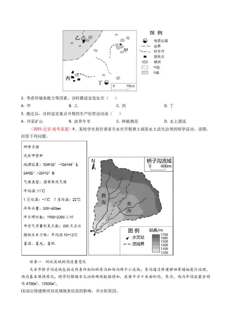 《专题12区域发展-（北京专用）（学生版）_北京高考全科_地理_五年（2020-2024）高考地理真题分类汇编（北京专用）》第3页预览