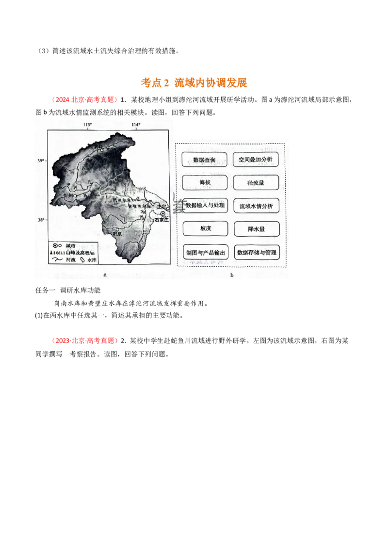 《专题12区域发展-（北京专用）（学生版）_北京高考全科_地理_五年（2020-2024）高考地理真题分类汇编（北京专用）》第5页预览