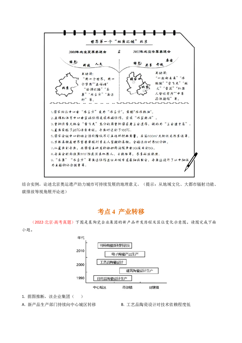 《专题12区域发展-（北京专用）（学生版）_北京高考全科_地理_五年（2020-2024）高考地理真题分类汇编（北京专用）》第8页预览