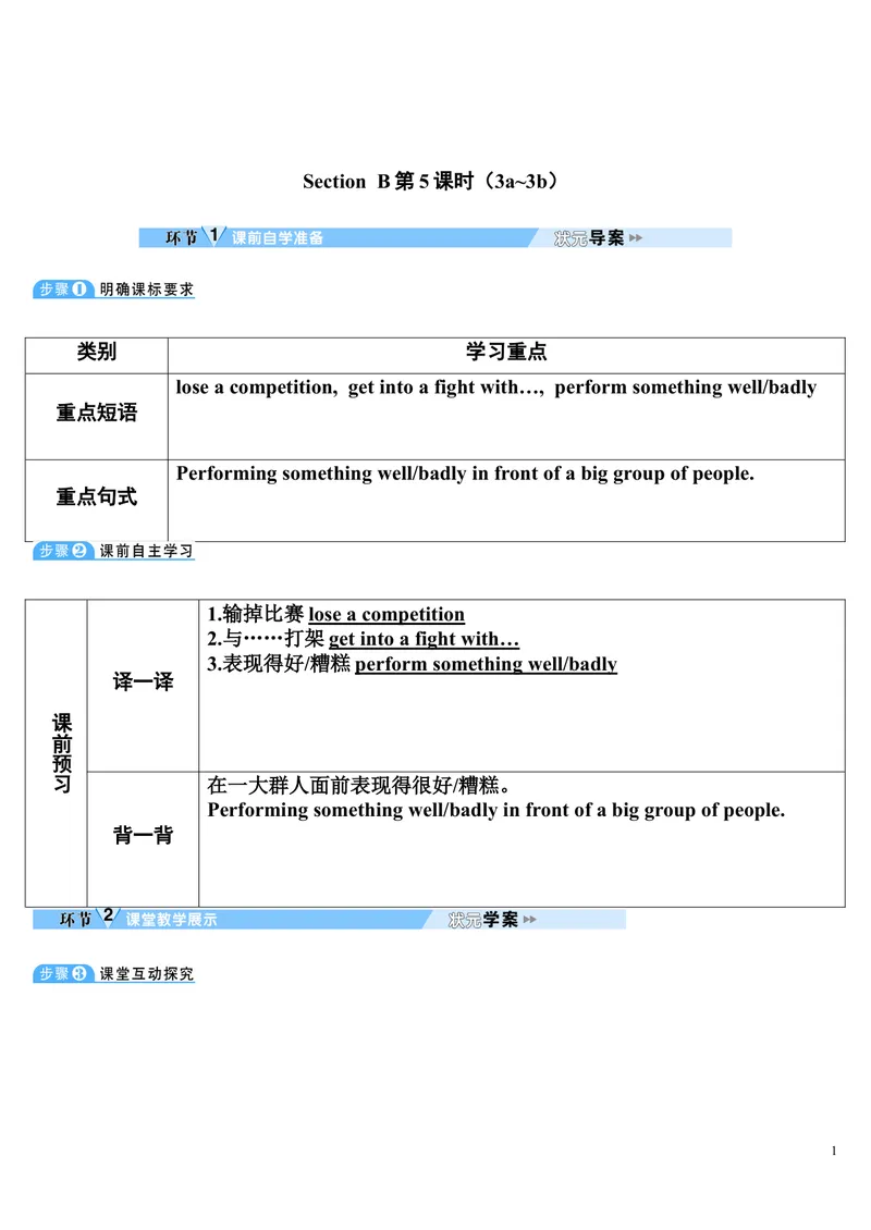 《SectionB第5课时（3a～3b）_初中英语789_26秋最新人教版英语九年级上册_26秋人教九上_39、赠送其它资料_旧版资料_2.精品教案_人教版英语9年级下教案教案0_unit11》第1页预览