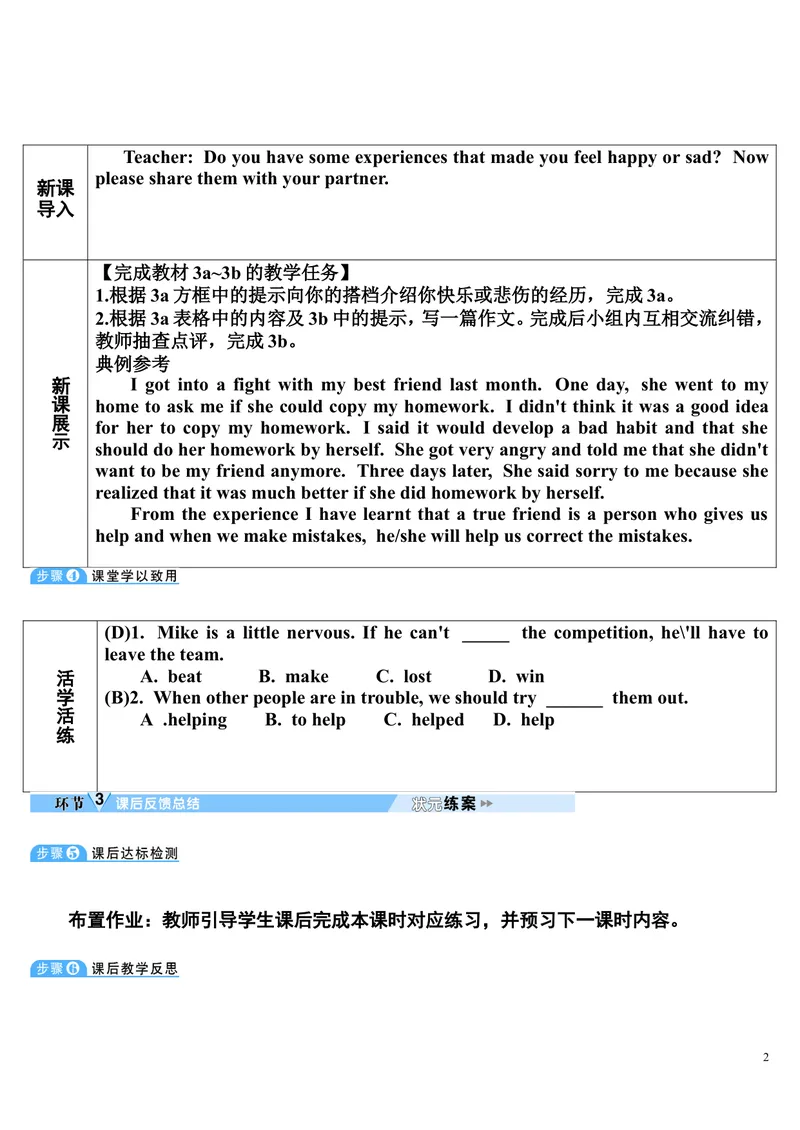 《SectionB第5课时（3a～3b）_初中英语789_26秋最新人教版英语九年级上册_26秋人教九上_39、赠送其它资料_旧版资料_2.精品教案_人教版英语9年级下教案教案0_unit11》第2页预览
