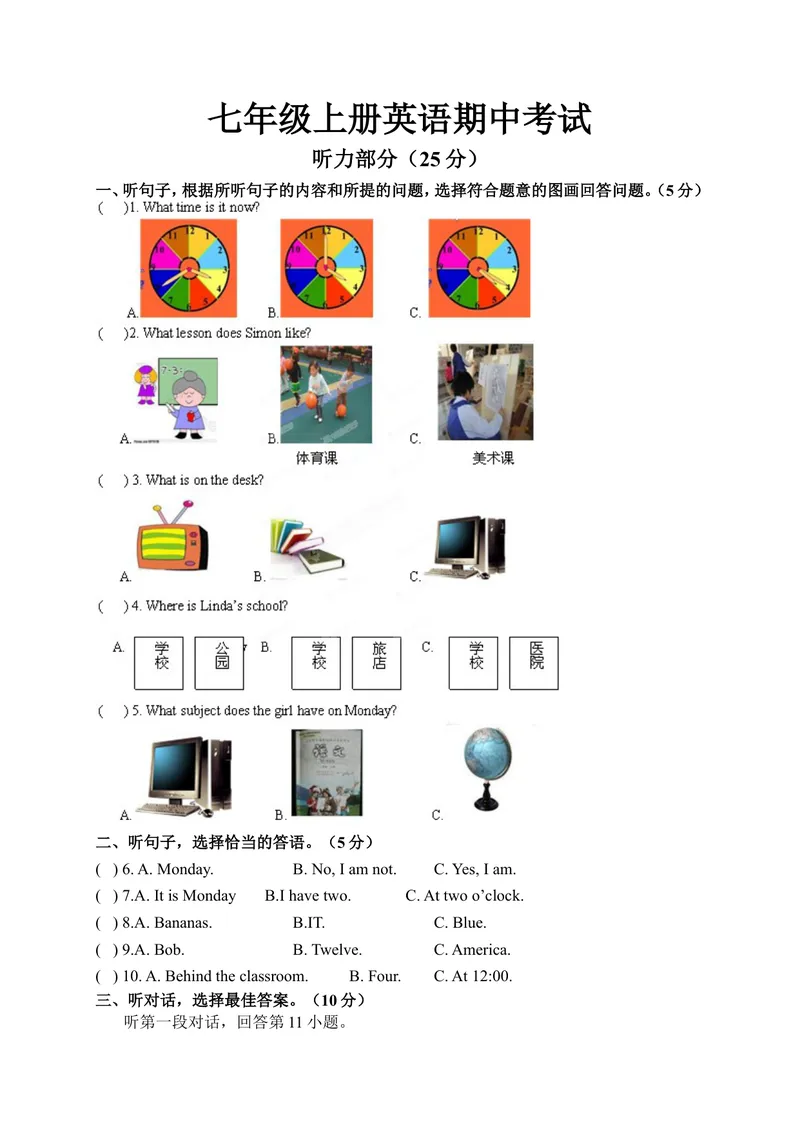 《04.七年级上学期期中测试英语试题_初中英语789_最新人教版英语七年级上册_英语7上最新改版_赠送英语7上旧版资料和新版课文好多一样仍具有很高参考价值_04.英语7上-试题》第1页预览