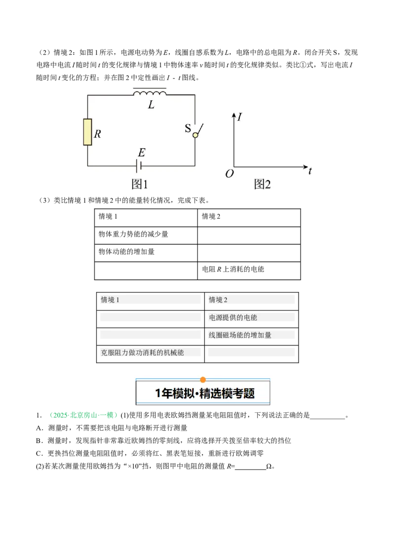 《专题15实验（北京专用）（学生版）_北京高考全科_物理_5年（2021-2025）高考物理真题分类汇编（北京专用）》第5页预览