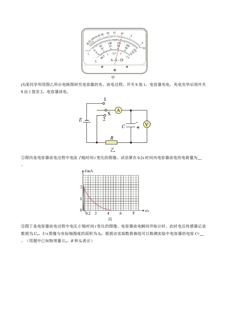 《专题15实验（北京专用）（学生版）_北京高考全科_物理_5年（2021-2025）高考物理真题分类汇编（北京专用）》第6页预览