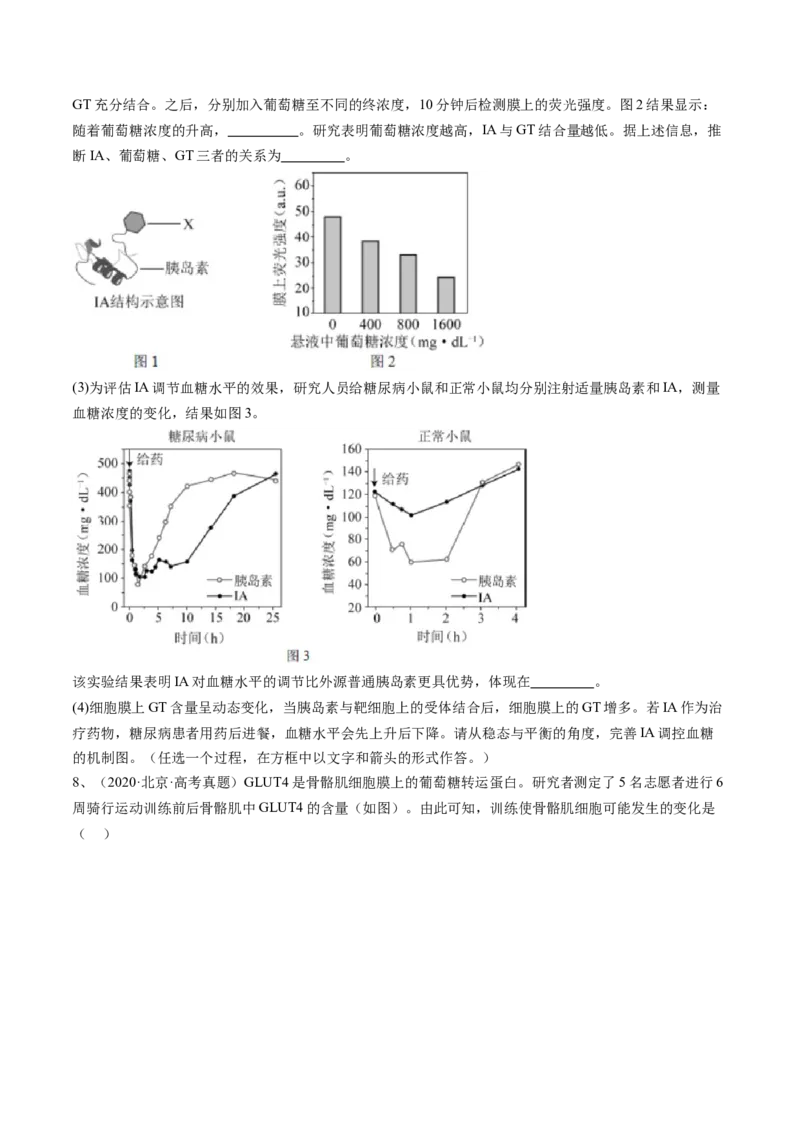 《专题12体液调节（学生版）_北京高考全科_生物_五年（2020-2024）高考生物真题分类汇编（北京专用）》第4页预览