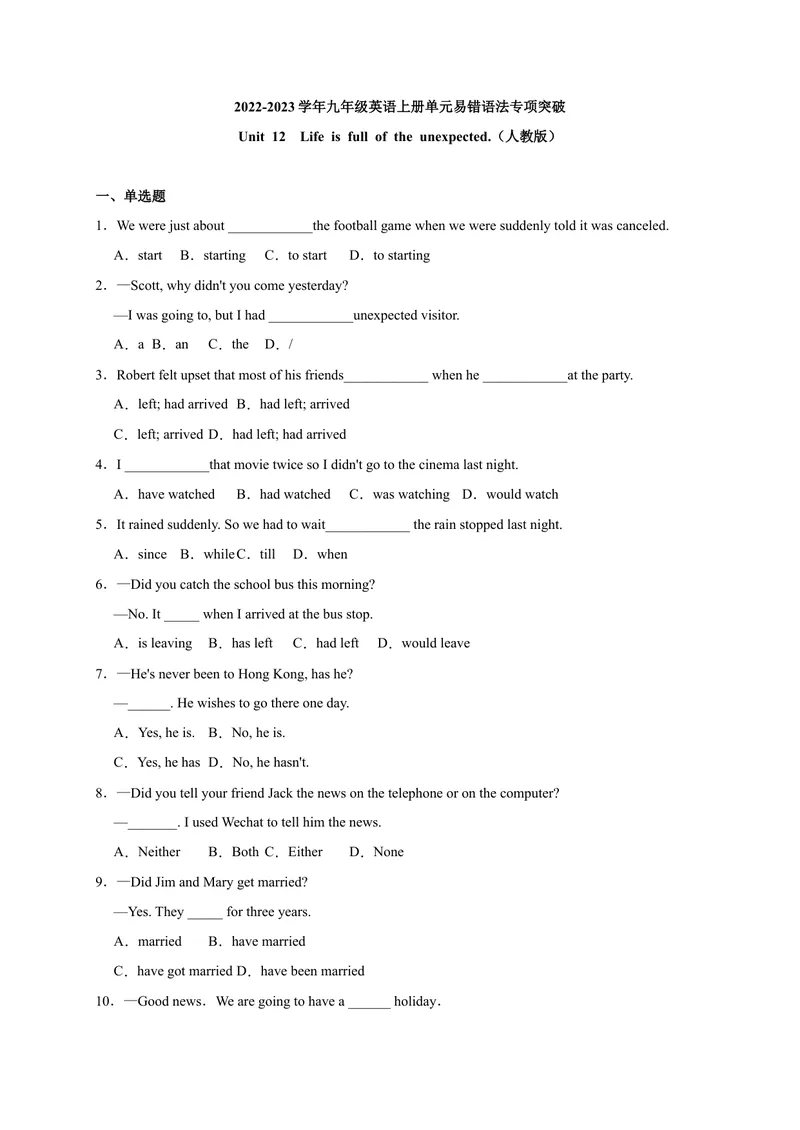 《Unit12易错语法-2022-2023学年九年级英语全册单元易错专项突破（人教版）_初中英语789_26秋最新人教版英语九年级上册_26秋人教九上_39、赠送其它资料_旧版资料_4.习题试卷》第1页预览