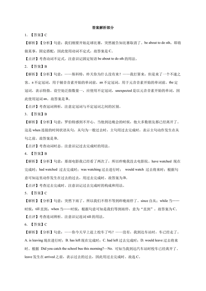《Unit12易错语法-2022-2023学年九年级英语全册单元易错专项突破（人教版）_初中英语789_26秋最新人教版英语九年级上册_26秋人教九上_39、赠送其它资料_旧版资料_4.习题试卷》第5页预览