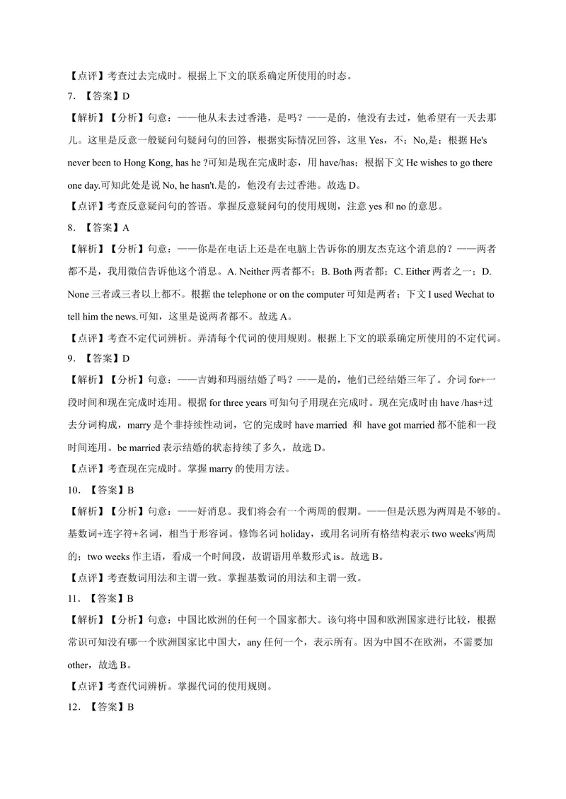 《Unit12易错语法-2022-2023学年九年级英语全册单元易错专项突破（人教版）_初中英语789_26秋最新人教版英语九年级上册_26秋人教九上_39、赠送其它资料_旧版资料_4.习题试卷》第6页预览