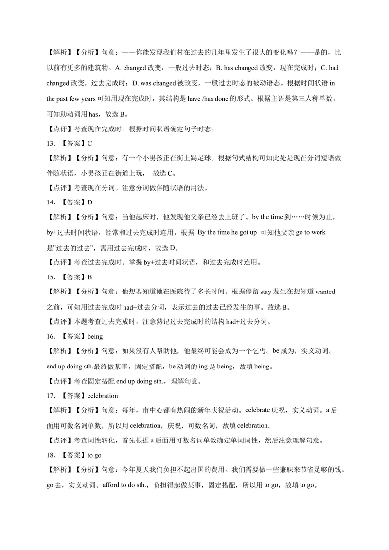 《Unit12易错语法-2022-2023学年九年级英语全册单元易错专项突破（人教版）_初中英语789_26秋最新人教版英语九年级上册_26秋人教九上_39、赠送其它资料_旧版资料_4.习题试卷》第7页预览