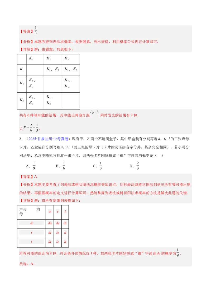 《专题24概率（全国通用）（教师版）_2026年中考真题分类汇编9科_三年（2023-2025）中考数学真题分类汇编（全国通用）-C432》第10页预览