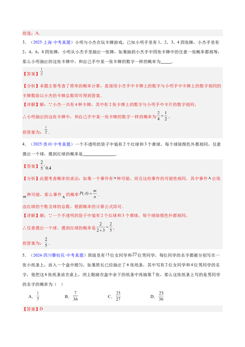 《专题24概率（全国通用）（教师版）_2026年中考真题分类汇编9科_三年（2023-2025）中考数学真题分类汇编（全国通用）-C432》第2页预览