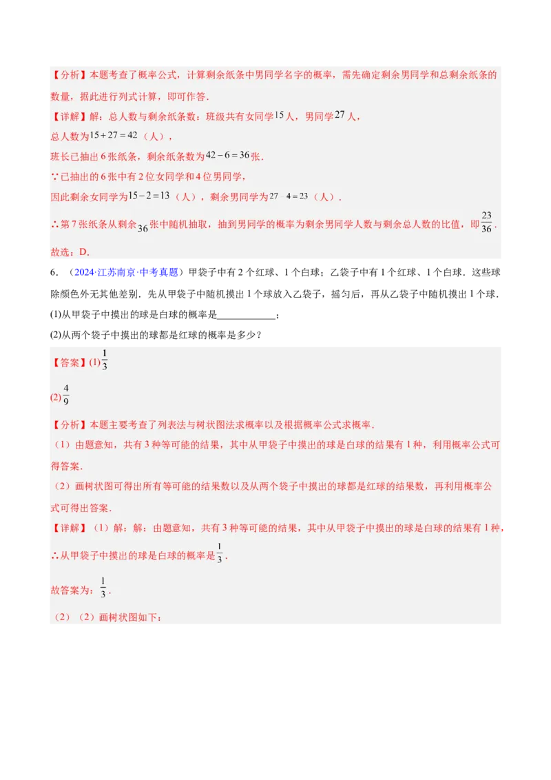 《专题24概率（全国通用）（教师版）_2026年中考真题分类汇编9科_三年（2023-2025）中考数学真题分类汇编（全国通用）-C432》第3页预览