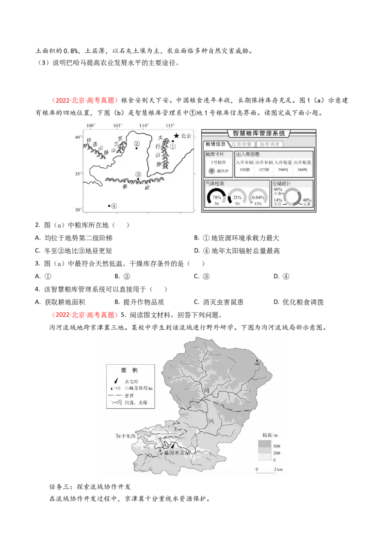 《专题13资源、环境与国家安全-（北京专用）（学生版）_北京高考全科_地理_五年（2020-2024）高考地理真题分类汇编（北京专用）》第2页预览