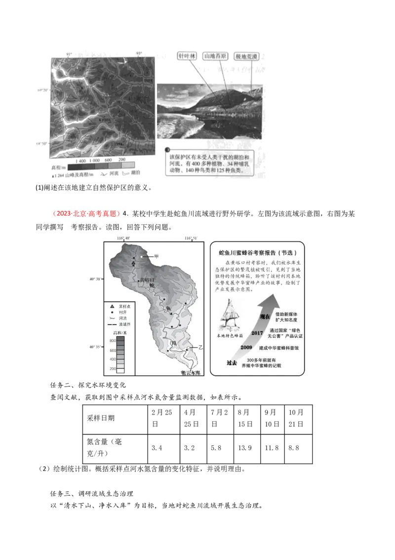 《专题13资源、环境与国家安全-（北京专用）（学生版）_北京高考全科_地理_五年（2020-2024）高考地理真题分类汇编（北京专用）》第4页预览