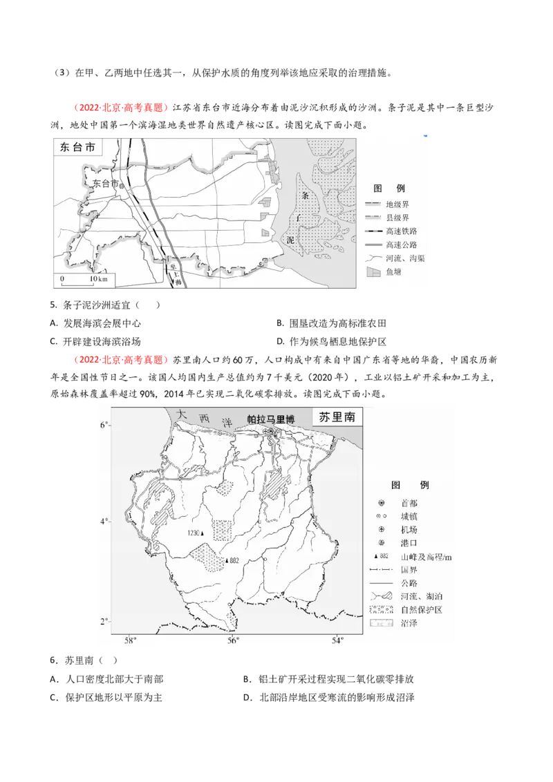 《专题13资源、环境与国家安全-（北京专用）（学生版）_北京高考全科_地理_五年（2020-2024）高考地理真题分类汇编（北京专用）》第5页预览