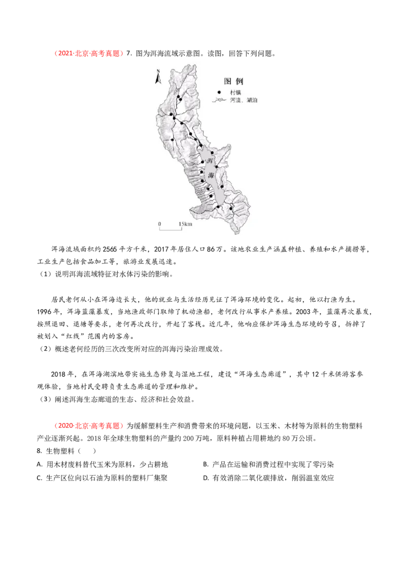 《专题13资源、环境与国家安全-（北京专用）（学生版）_北京高考全科_地理_五年（2020-2024）高考地理真题分类汇编（北京专用）》第6页预览