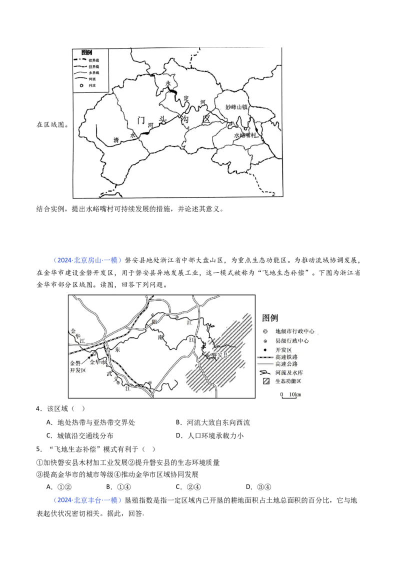 《专题13资源、环境与国家安全-（北京专用）（学生版）_北京高考全科_地理_五年（2020-2024）高考地理真题分类汇编（北京专用）》第8页预览