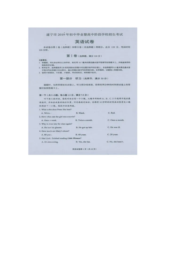 《2019年四川省遂宁市中考英语试题（扫描版，无答案）_初中英语789_26秋最新人教版英语九年级上册_人教版英语九年级全册_人教版初中英语9全一册_0最新更新_人教版英语9年级下册_四川_遂宁》第1页预览