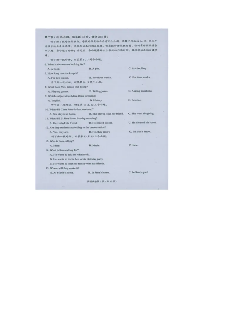 《2019年四川省遂宁市中考英语试题（扫描版，无答案）_初中英语789_26秋最新人教版英语九年级上册_人教版英语九年级全册_人教版初中英语9全一册_0最新更新_人教版英语9年级下册_四川_遂宁》第2页预览