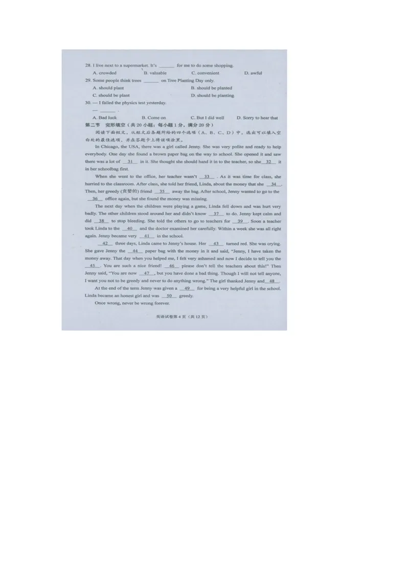 《2019年四川省遂宁市中考英语试题（扫描版，无答案）_初中英语789_26秋最新人教版英语九年级上册_人教版英语九年级全册_人教版初中英语9全一册_0最新更新_人教版英语9年级下册_四川_遂宁》第4页预览